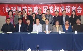 波盾参编《电磁屏蔽玻璃》国家标准