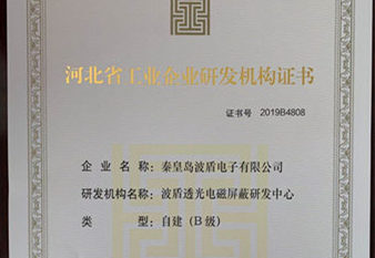 波盾公司获得2020年河北省第五批“专精特新”企业称号